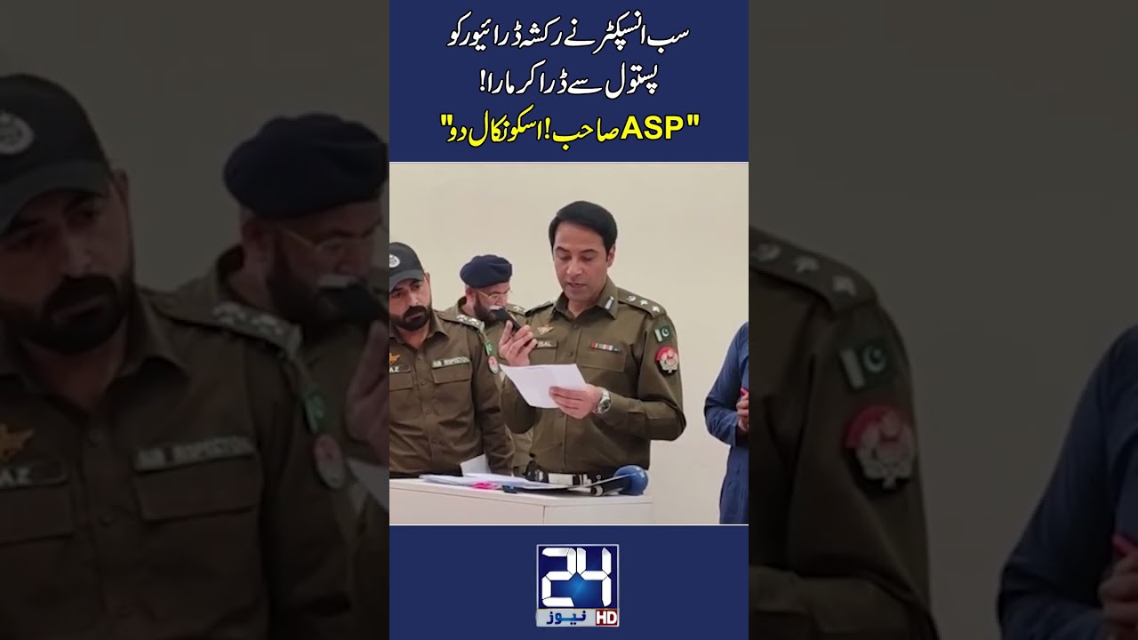 Inspector Ney Rikshaw Driver Ko Mara - ASP Sahib Isey Nikal Dein - DIG Faisal Kamran