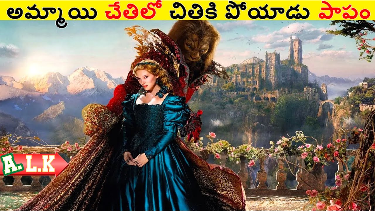 అమ్మాయి చేతిలో చితికి పోయాడు పాపం చుడండి  || Movie Explained In Telugu || ALK Vibes