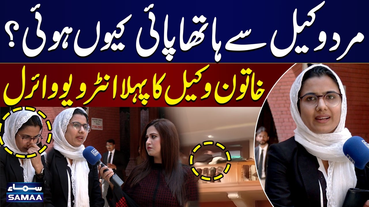 Lahore High Court Lawyers Fight Incident | Female Lawyer's First Viral Interview | Bolo Lahore