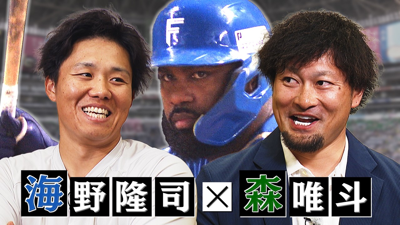 【特別対談】森唯斗&海野隆司