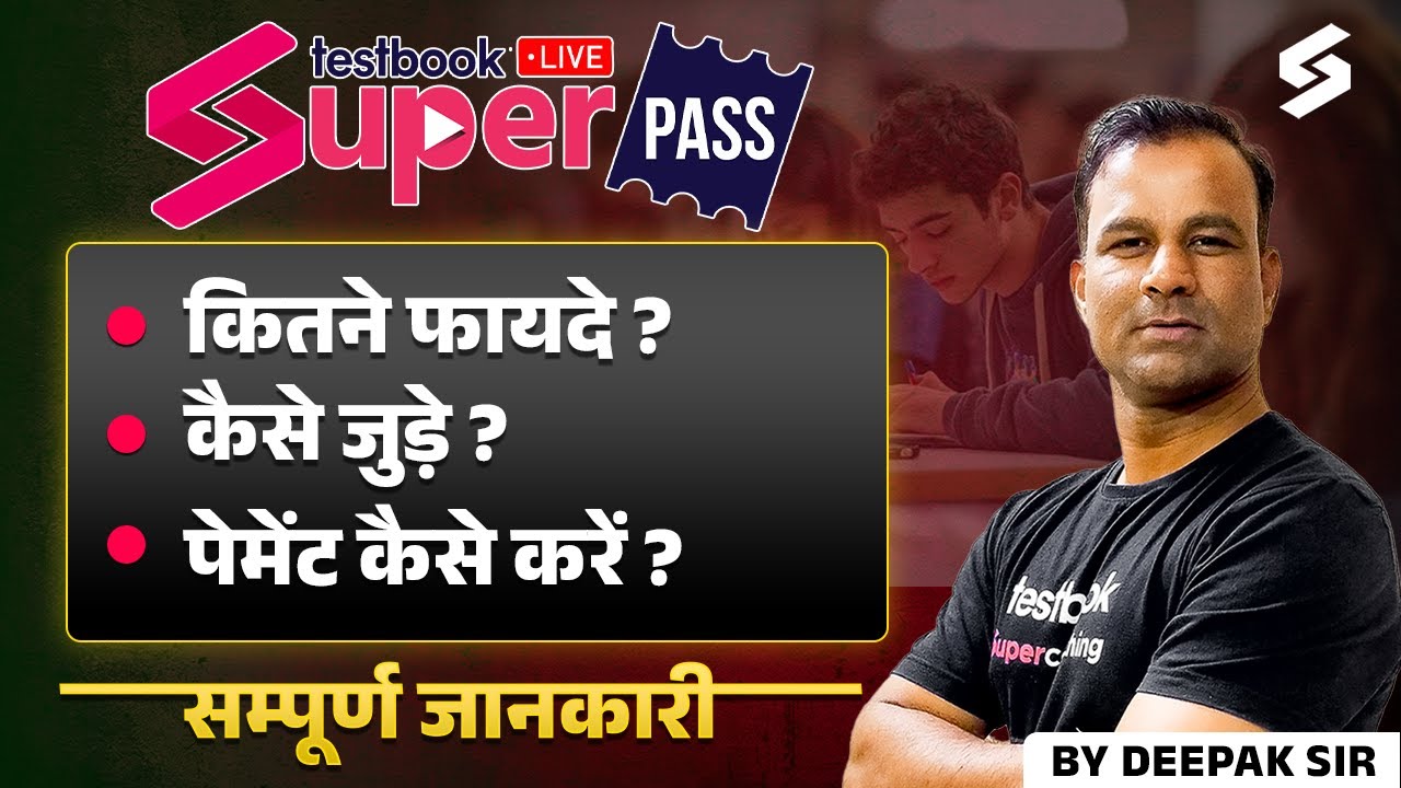 TESTBOOK SUPERPASS BENEFITS | HOW TO PURCHASE TESTBOOK SUPERPASS?
