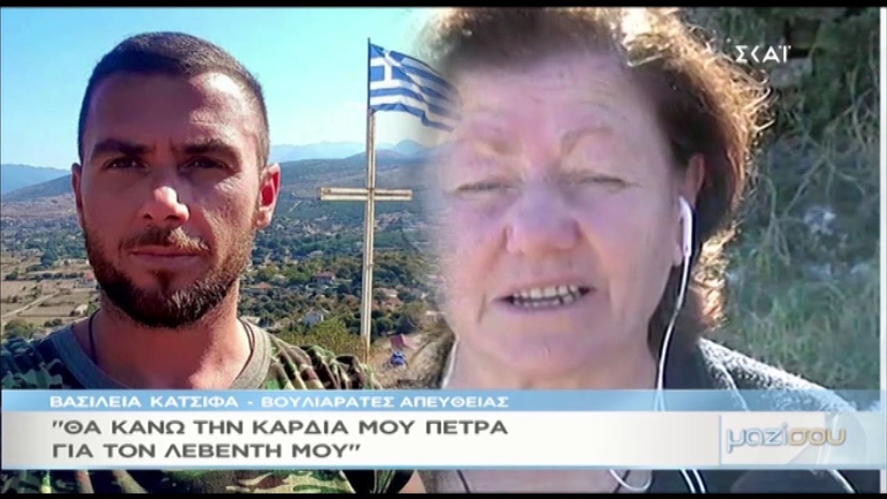 Η μητέρα του Κωνσταντίνου Κατσίφα στην Τατιάνα Στεφανίδου