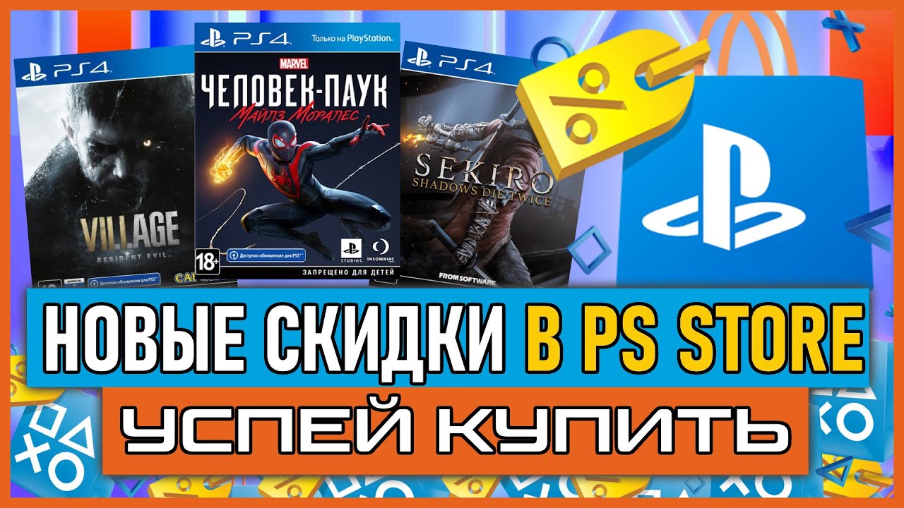 💎 -93% | Игры на PS4 ПОЧТИ БЕСПЛАТНО НОВЫЕ СКИДКИ В PS STORE НА ИГРЫ PS4 И PS5 РАСПРОДАЖА В PS STORE