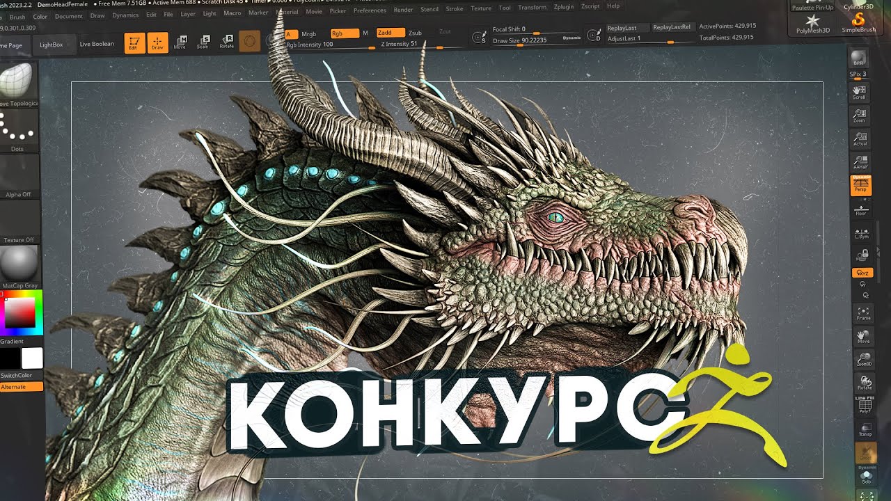 КОНКУРС | КАК СМОДЕЛИРОВАТЬ ДРАКОНА | ZBRUSH | 3DS MAX