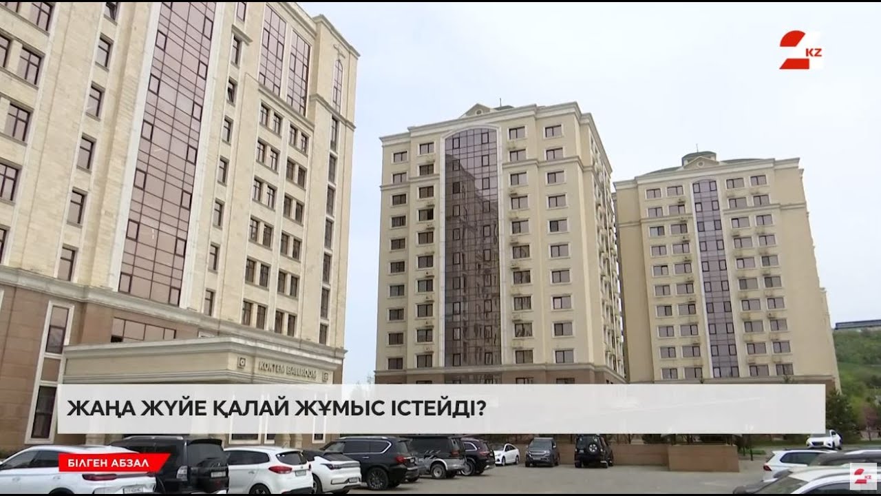 Мемлекеттік тұрғын үй кезегінде тұрғандар нені ескеру керек? | Білген абзал