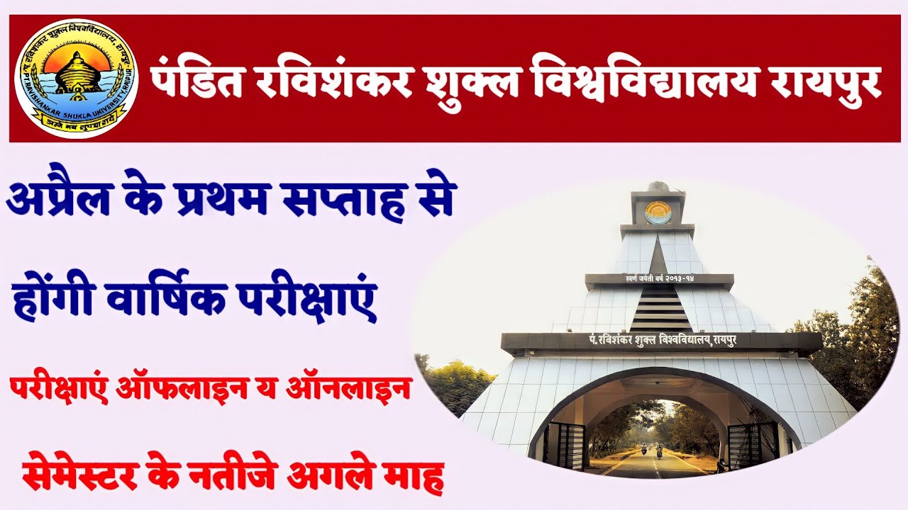 Prus Annual exam 2022 संबंधित Today news । Prsu Annual exam 2022 Online, offline Notification