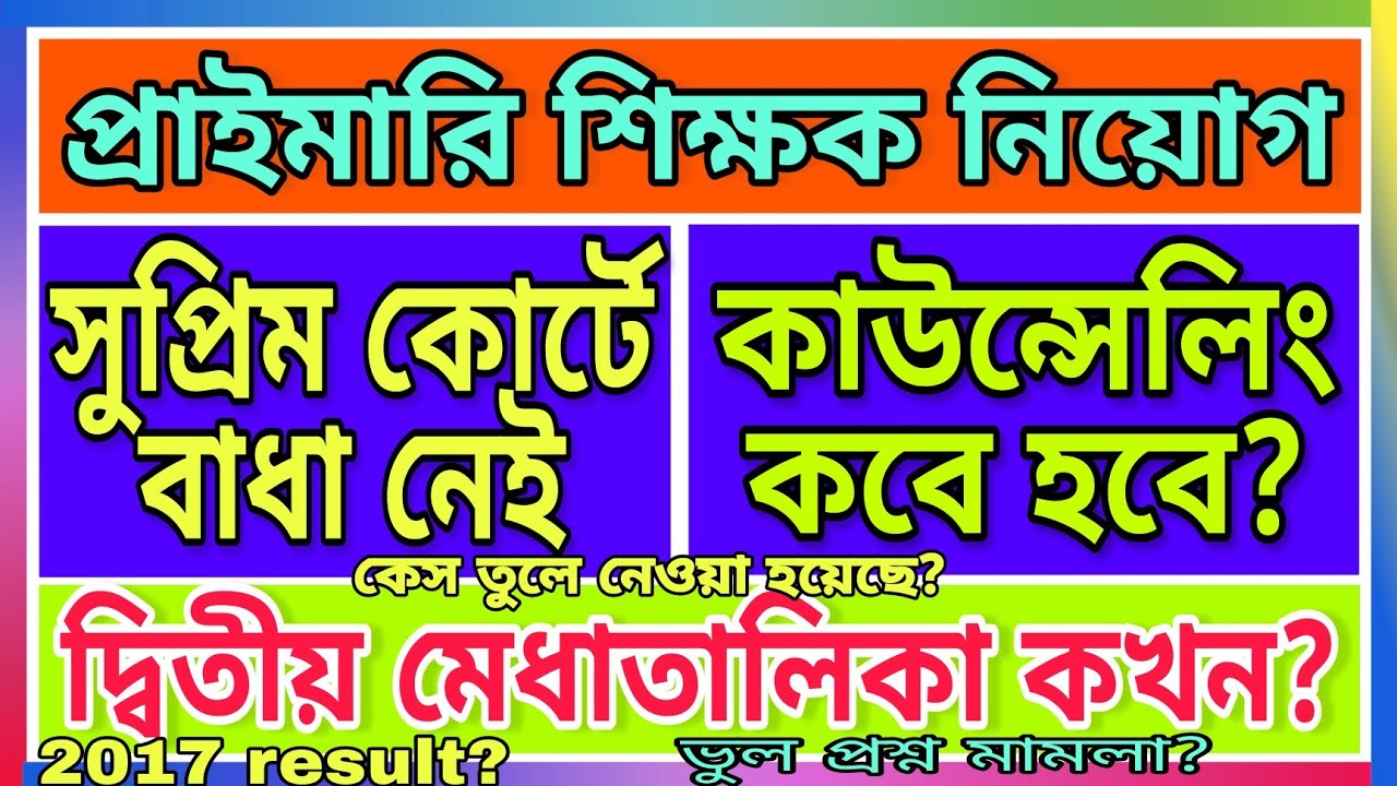 Primary 2014 Supreme Court case Order copy | Primary 16500 counselling date? | Primary 2nd list? |