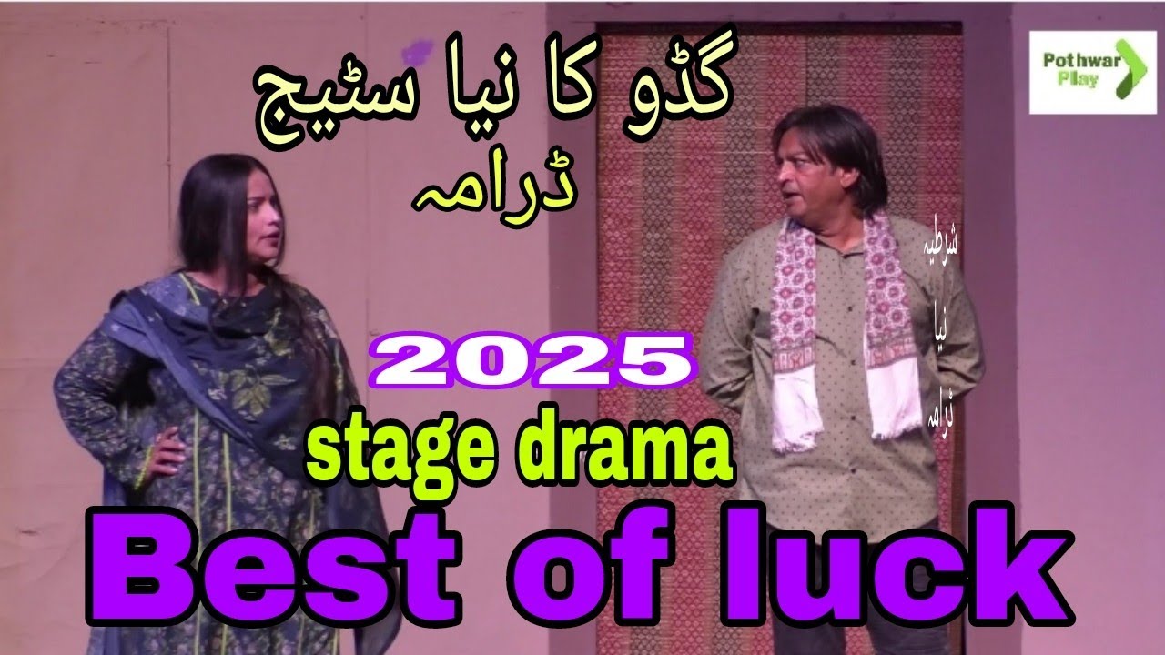 Best of luck guddu ka new stage drama full comedy 2025 