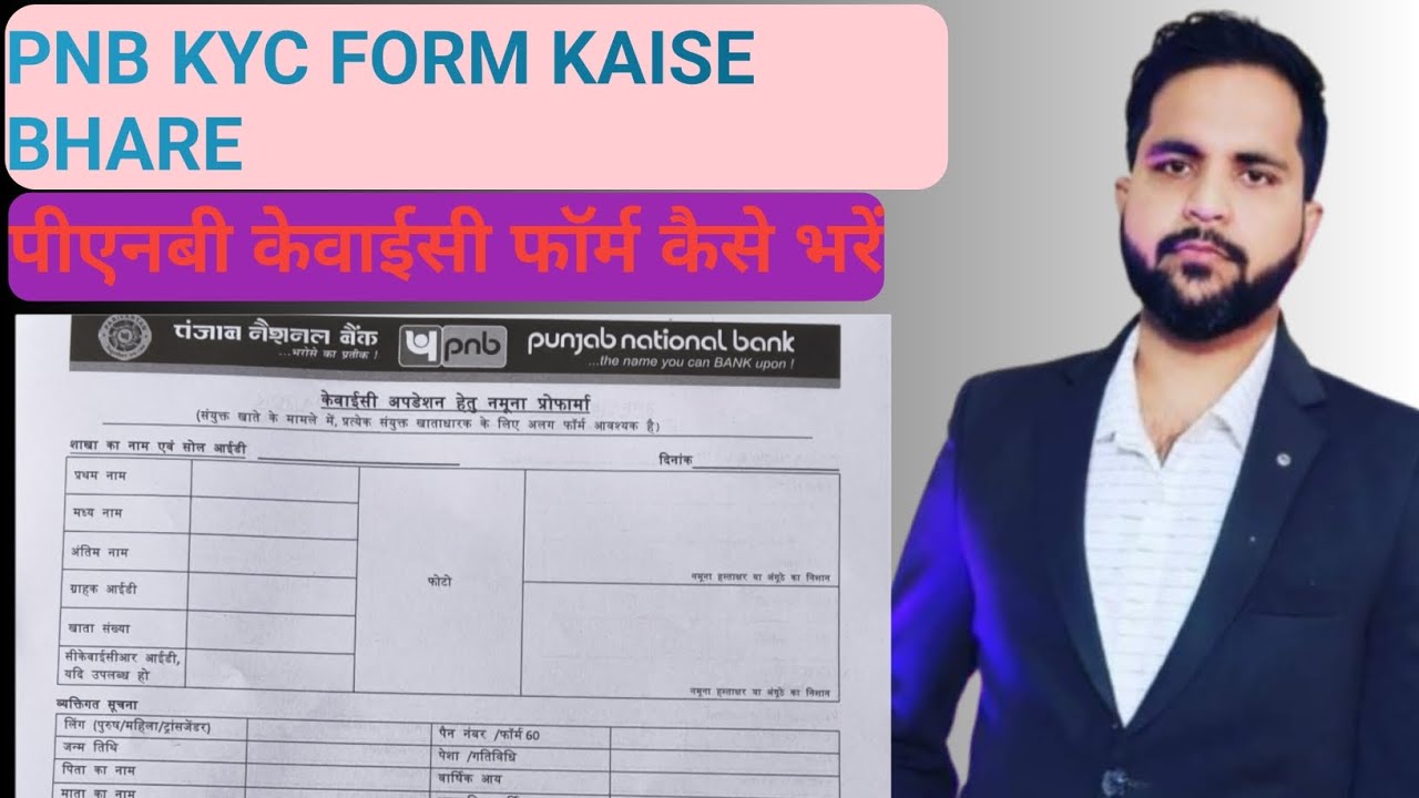 Pnb Kyc Form Kaise Bhare|Pnb Kyc Form Fill Up|Punjab National Bank Kyc Form Fill up
