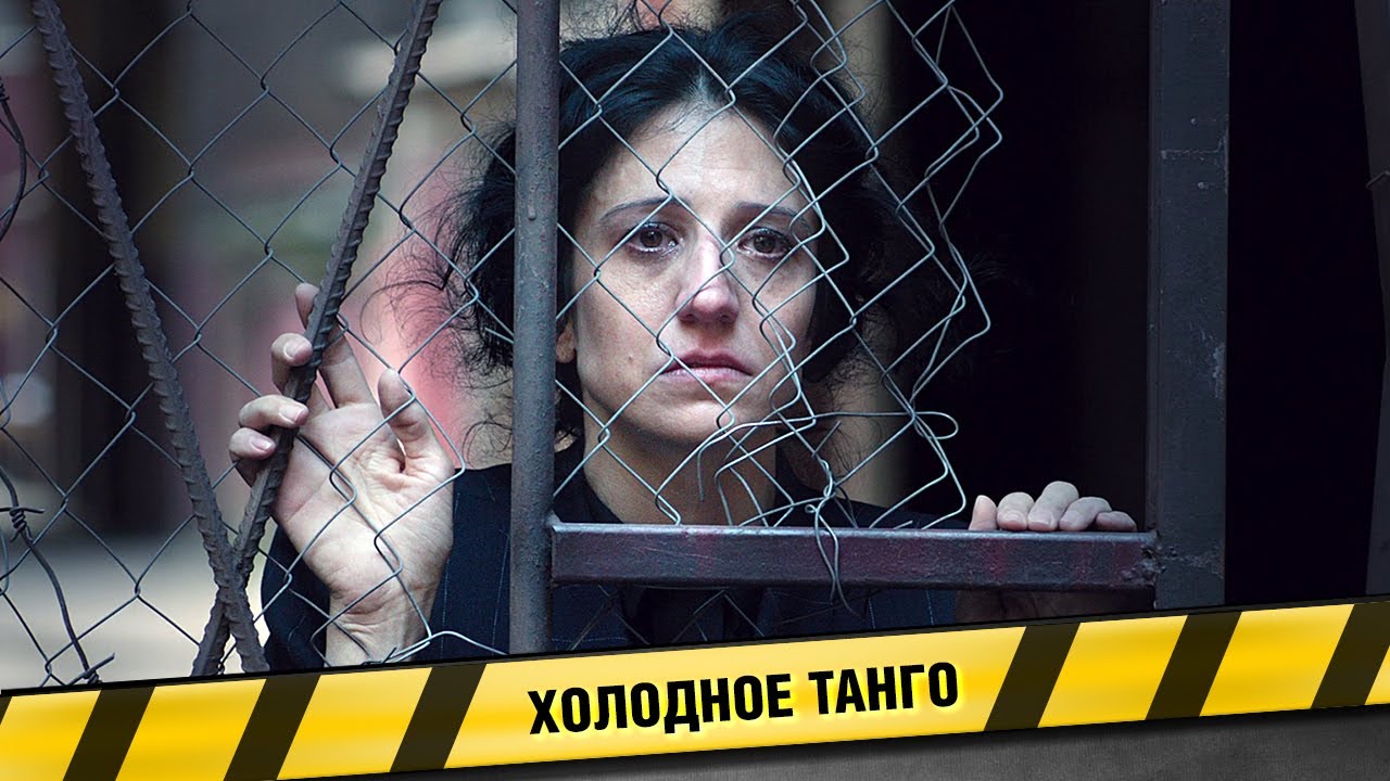 Фильм-шедевр! Очень сильный! Холодное Танго. Фильм. Военная Драма