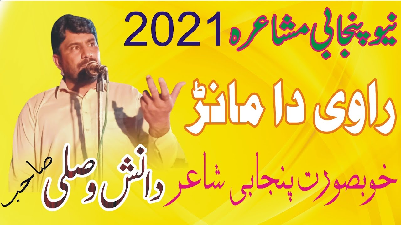 Latest Punjabi mushaira || Danish wasli || New Punjabi Dohry 2021 || By Punjabi Ronqaan Channel