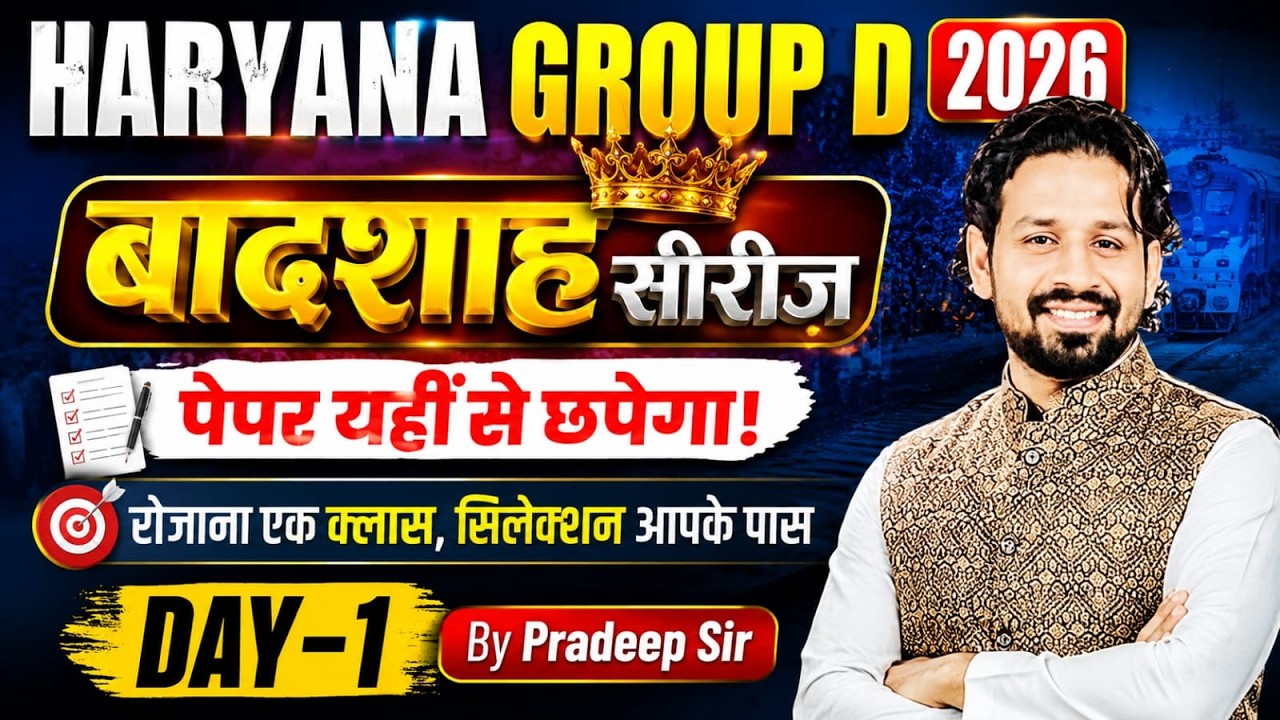 Haryana Group D 2026 | बादशाह सीरीज 👑 | पेपर यहीं से छपेगा! | Daily Selection Batch | Pardeep Sir