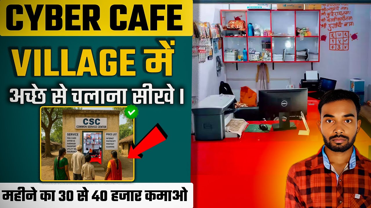 Village Mein CYBER CAFE Kaise Chalaye | CYBER CAFE Low Budget Mein High Income Full Guide In Hindi