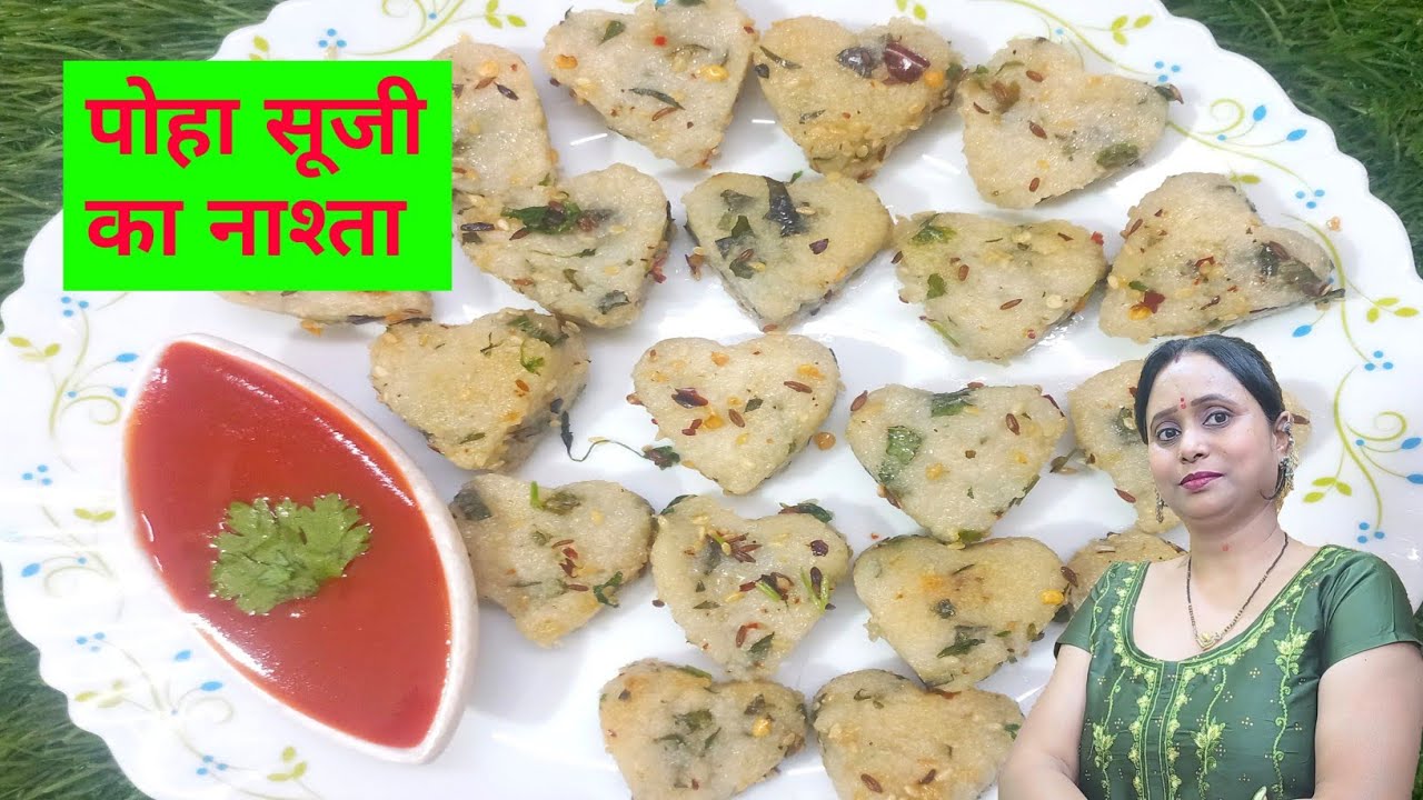 सिर्फ एक कटोरी पोहा और सूजी से और बस एक चम्मच तेल से बनाये स्वादिष्ट नाश्ता । Semolina Poha Recipe ।