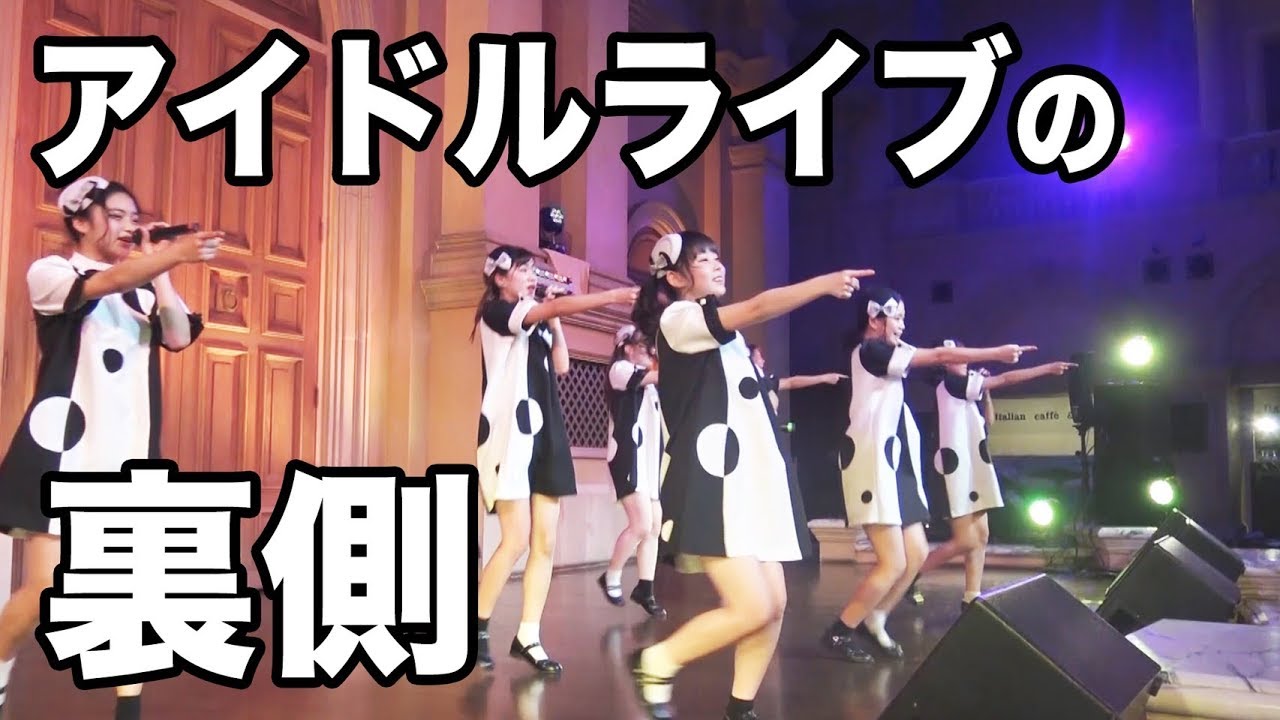 【アイドルの裏側】KissBee新曲リリースイベント最終日の裏側に密着