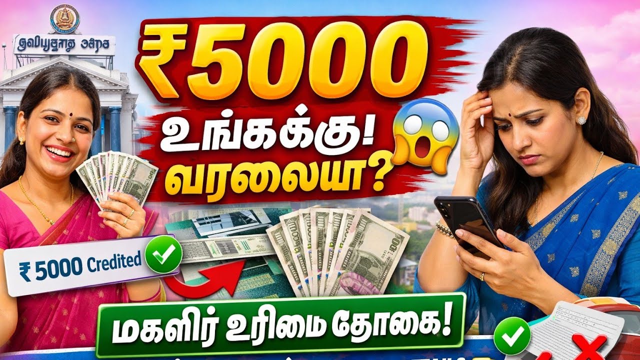 தமிழ்நாடு மகளிர் உரிமை தொகை ₹5000! யார் பெறலாம்? எப்படி Re Apply செய்ய வேண்டும்? 