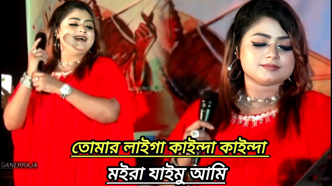 পাগল হাসানের গান পাপিয়া সরকার | তোমার লাইগা কাইন্দা কাইন্দা মইরা যাইমু আমি | Papiya Sarkar |