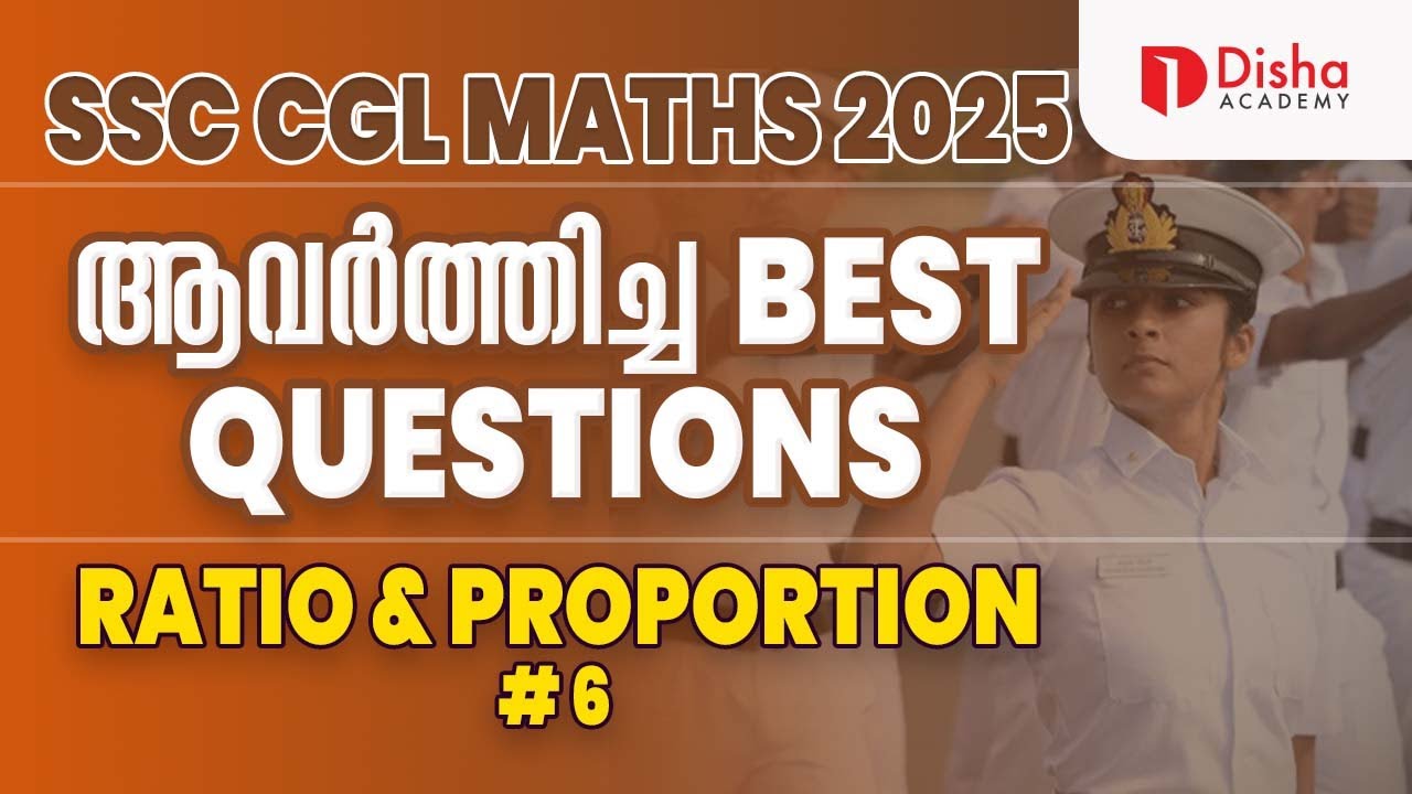 SSC CGL MATHS 2025 | ആവർത്തിച്ച BEST QUESTIONS | RATIO & PROPORTION | CLASS-6 #ssc #ssccgl
