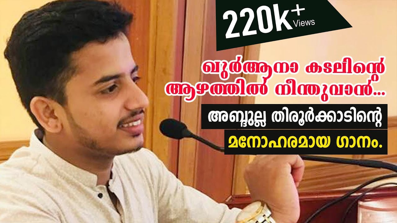 നമ്മുടെ ഖുർആൻ പാരായണം എങ്ങനെ മികച്ചതാക്കാം. അബ്ദുല്ല തിരൂർക്കാട്