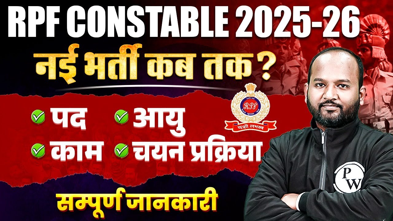 RPF SI New Vacancy 2025 | RPF Constable Post, Age, Work, Selection Process | Full Details