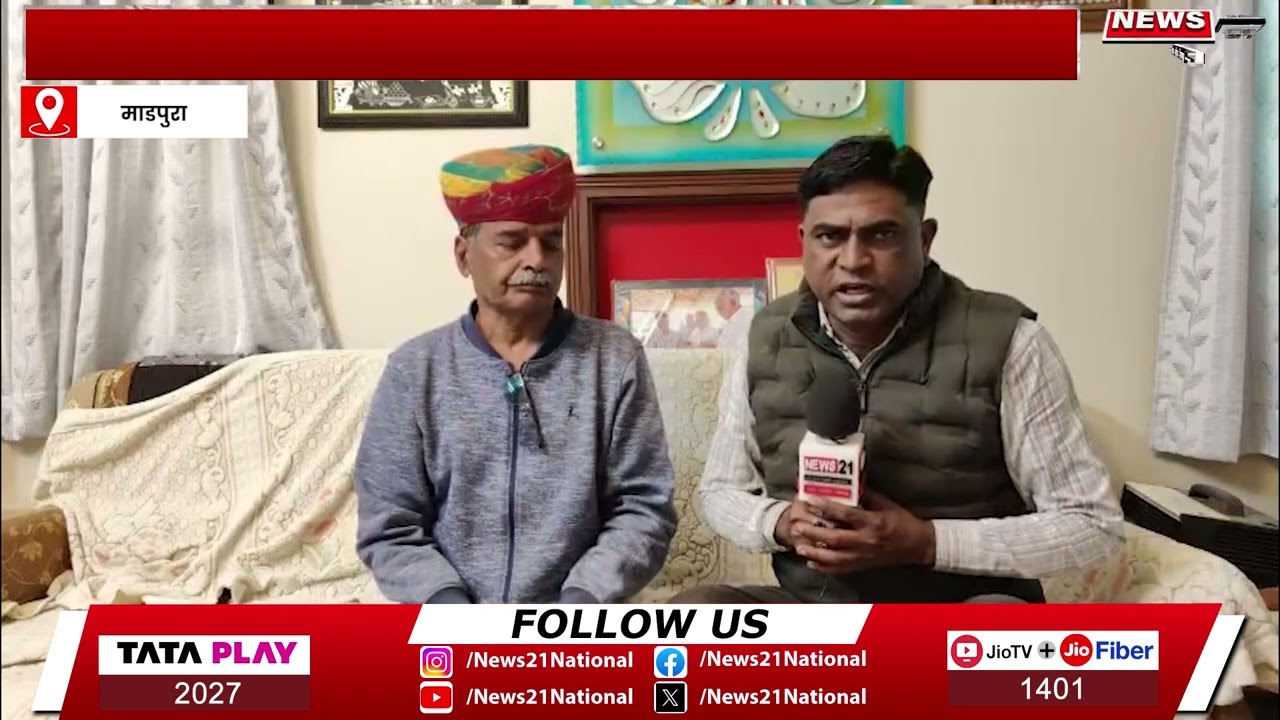 Madpura: पंचायत में विकास की नई इबारत: सरपंच भावेश सुथार के नेतृत्व में बदलाव | News 21