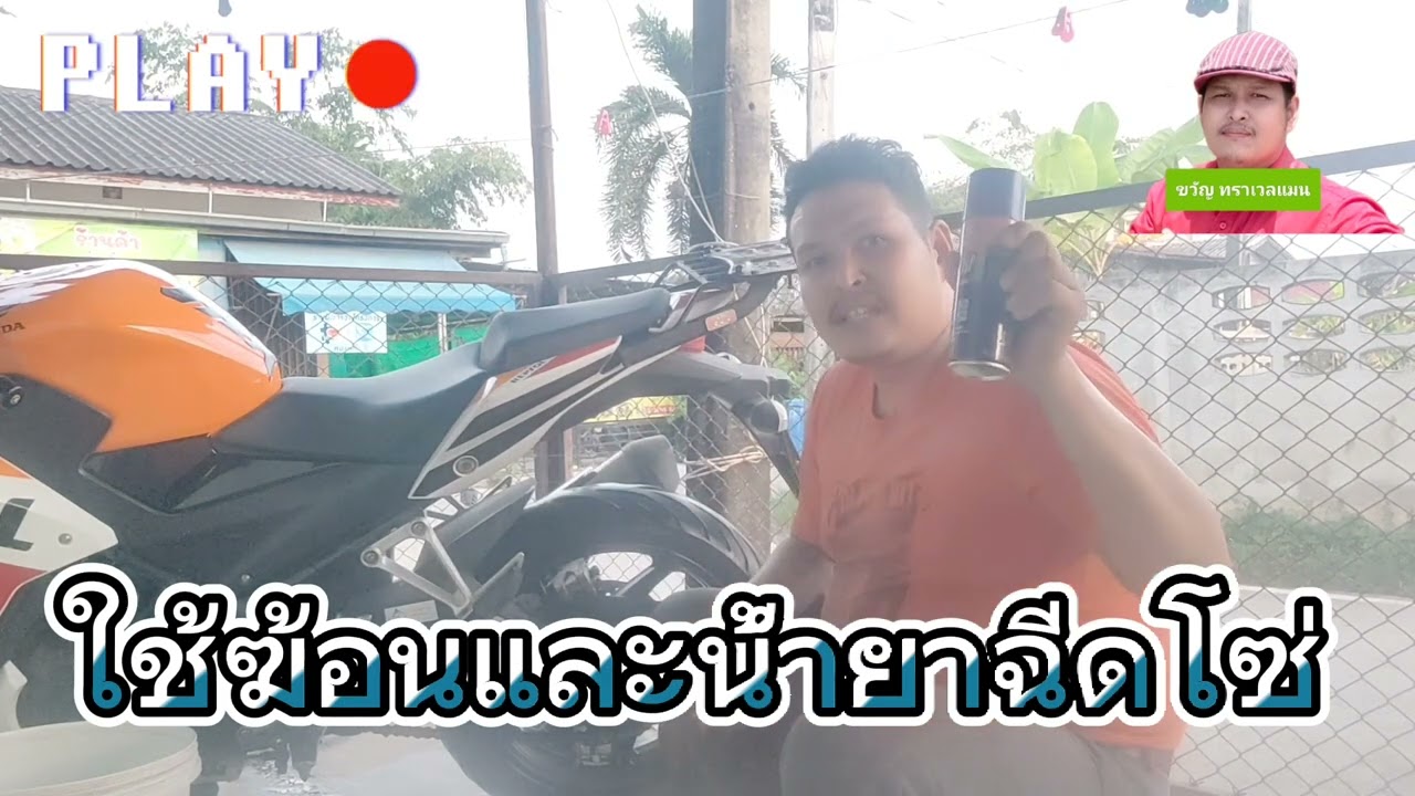แก้อาการโซ่ตาย diyแบบบ้านๆ