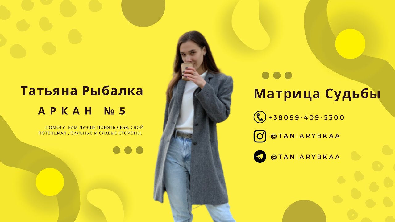 Матрица Судьбы. Разбор и проработка 5 аркан. Отношения, предназначение, деньги. Вывод энергии в 