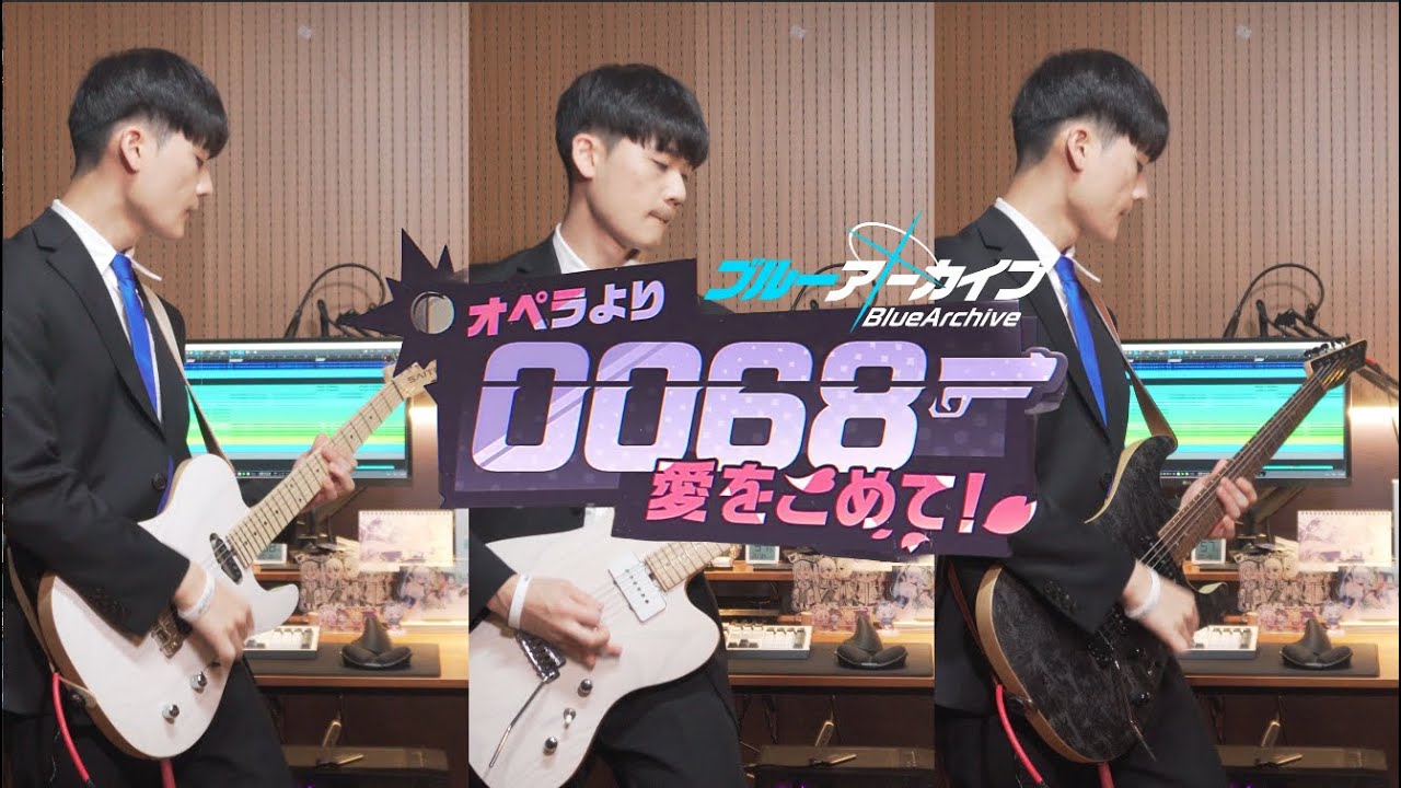 [블루 아카이브 OST 187] 「Action 68」 「0068 오페라로부터 사랑을 담아서!」 타이틀 BGM [기타 커버]