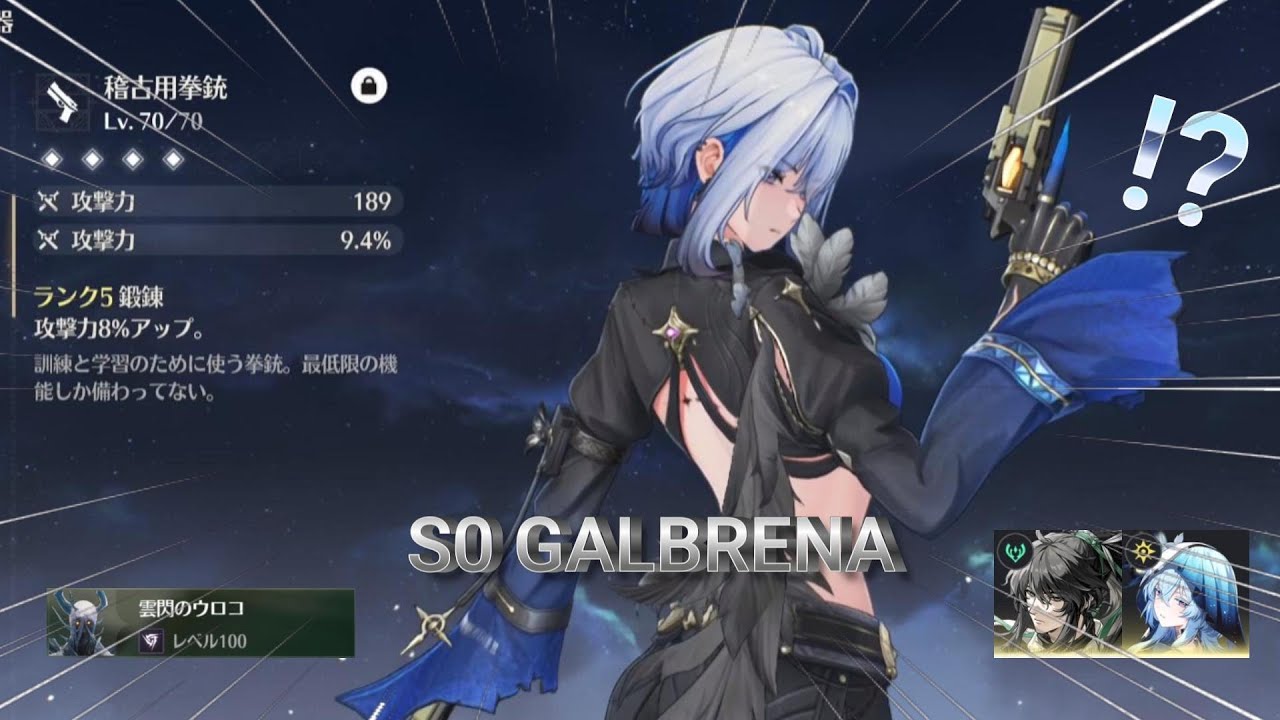 【鳴潮】Ver3.1 逆境深塔 中央1階 無凸ガルブレーナ星1武器