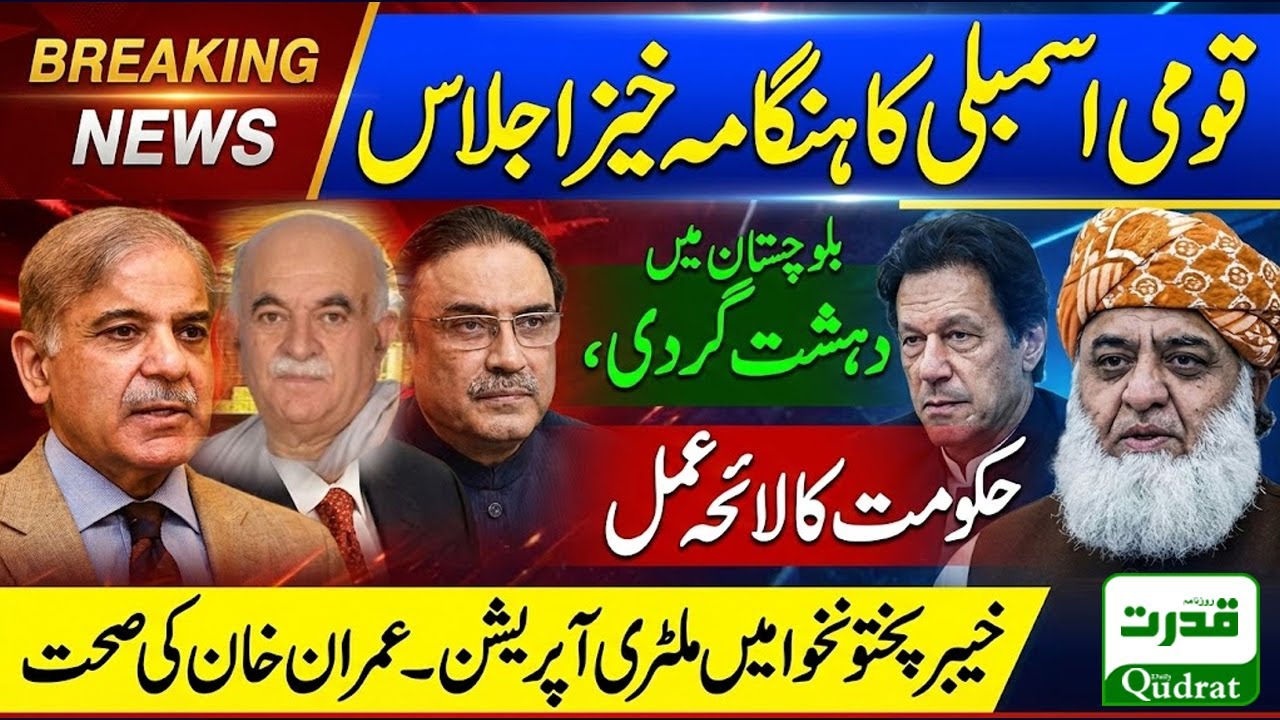 LIVE🔴 National Assembly Session Pakistan Government And Opposition Face Off PTI PMLN PPP