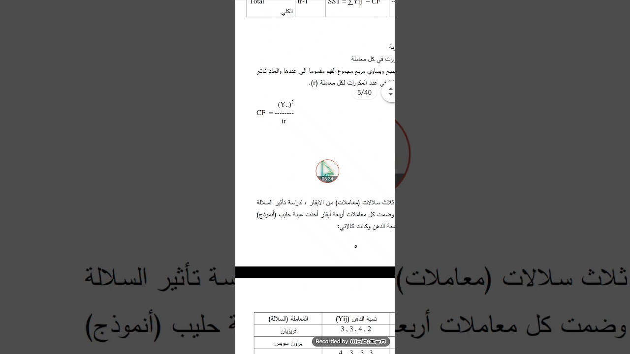 الجزء الثاني من المحاضرة الأولى تصميم وتحليل تجارب مرحلة ثالثة