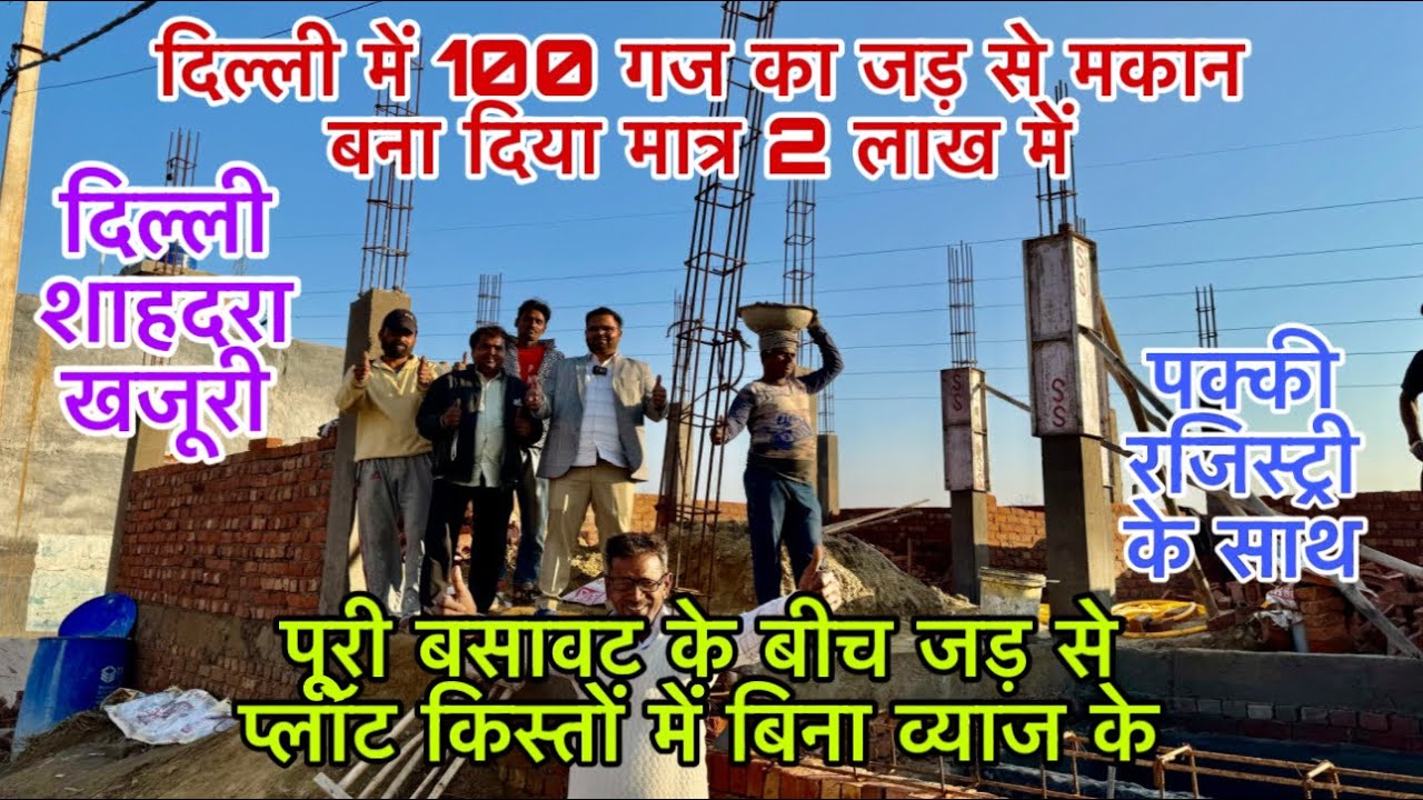 दिल्ली में 100 गज का मकान 2 लाख में  🔥 | New Alam Property