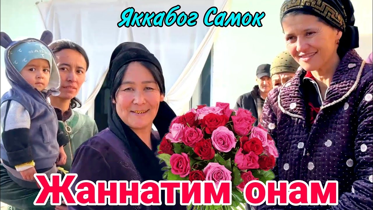 Жаннатим онам Яккабог Самок кишлоги.