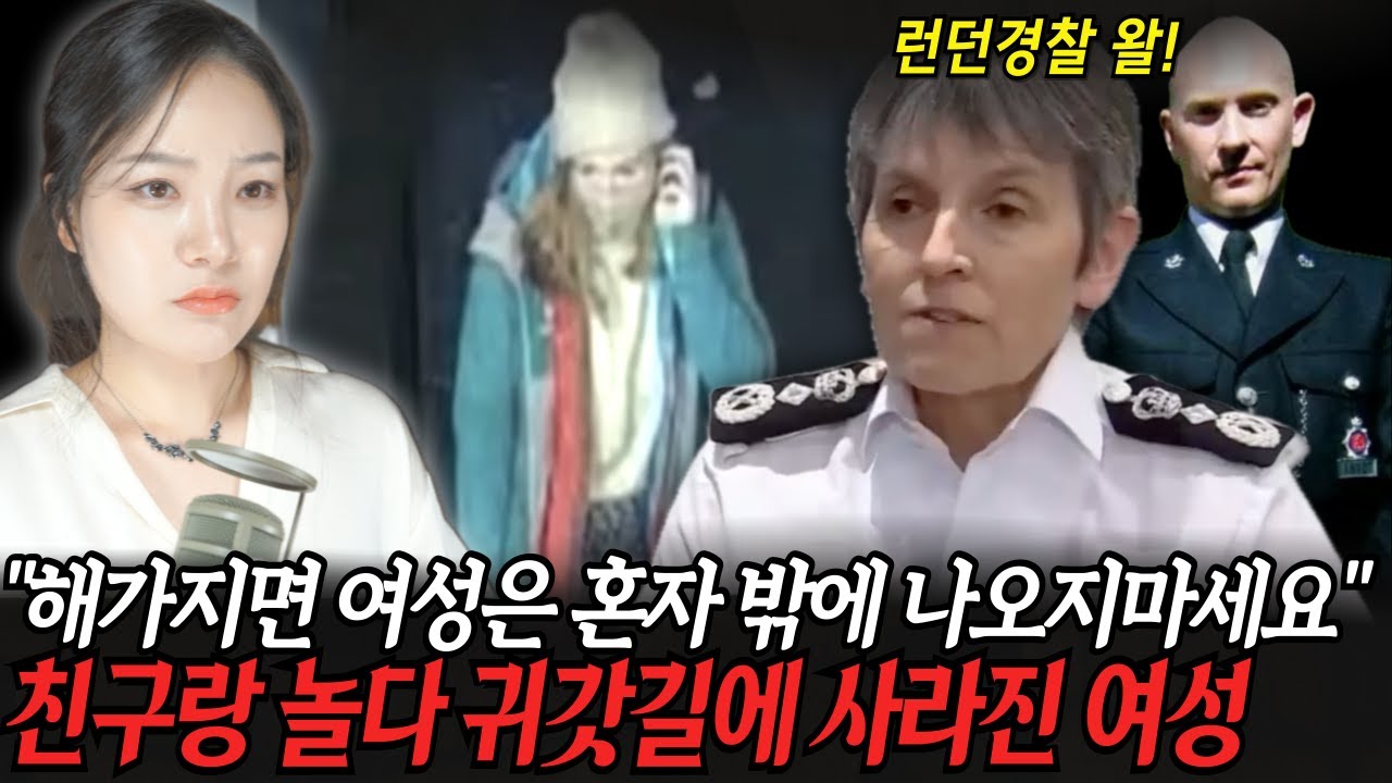 바바리맨이 저지른 납치, 살인사건이 벌어지자 여성들에게 통금령 내린 런던경찰