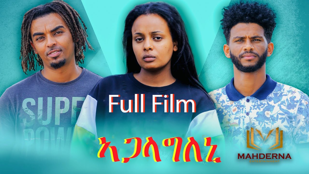 Eritrean Movie - Full  movie Agalagleni  By  Luna Amanual