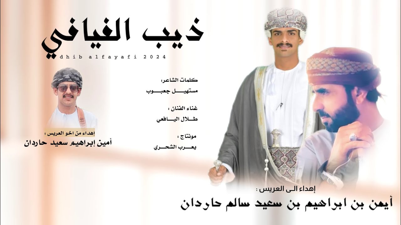 طلال اليافعي || ذيب الفيافي || كلمات الشاعر مستهيل جعبوب #حصرياً2024