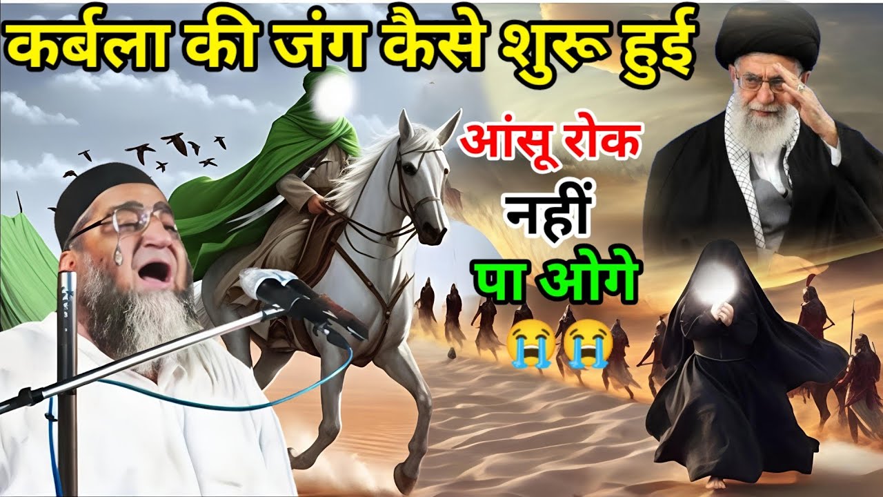 कर्बला की जंग कैसे शुरू हुई आंसू रोक नहीं पा ओगे 😭 Qari Ahmed Ali ka bayan