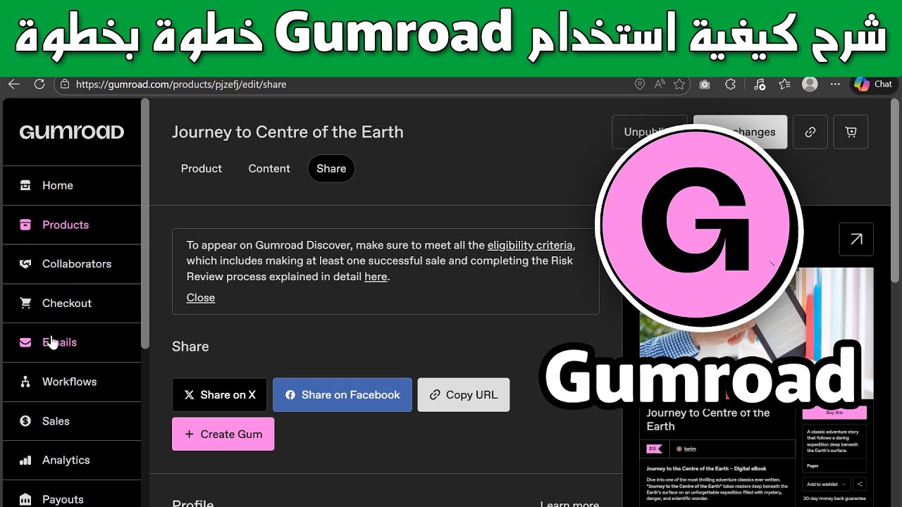 شرح كيفية استخدام Gumroad كامل خطوة بخطوة