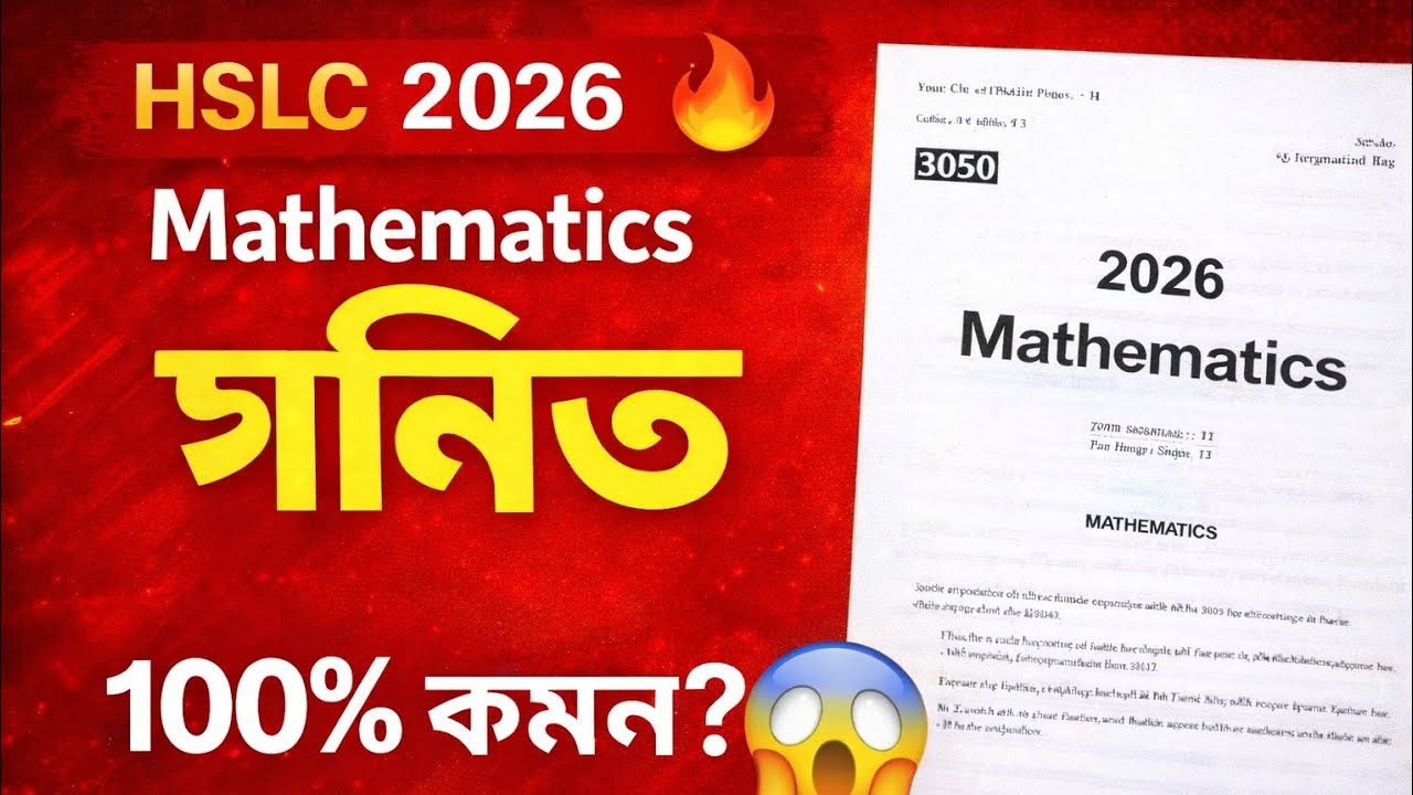 HSLC 2026 🔥 গণিত Final Question Paper Solve | 100% কমন নেকি? | Mathematics MCQ & Full Solution