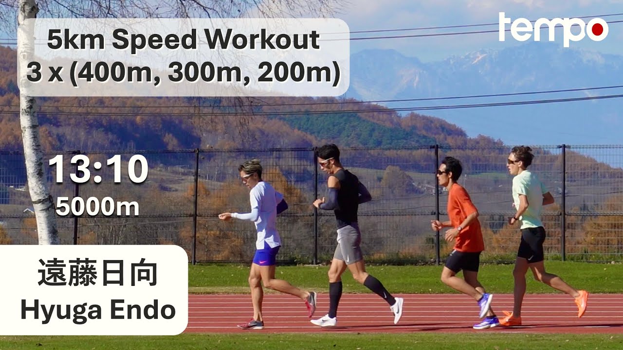遠藤日向 5000m向け高地スピード練習 | 5km Speed Workout with Hyuga Endo and Sumitomo Electric Team