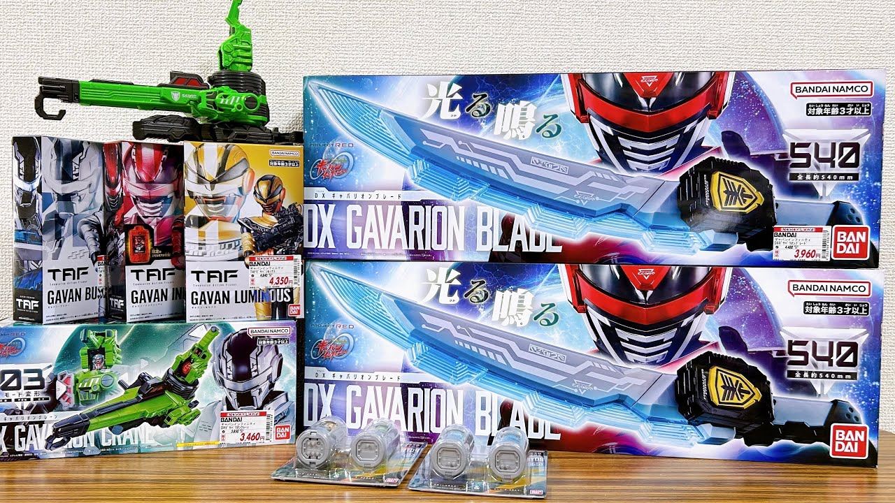 ギャバリオンブレードは二刀流買い！クレーンは開封合体！【大量買い動画】超ギャバンのアクションフィギュア3種同時発売・DXギャバリオンクレーン