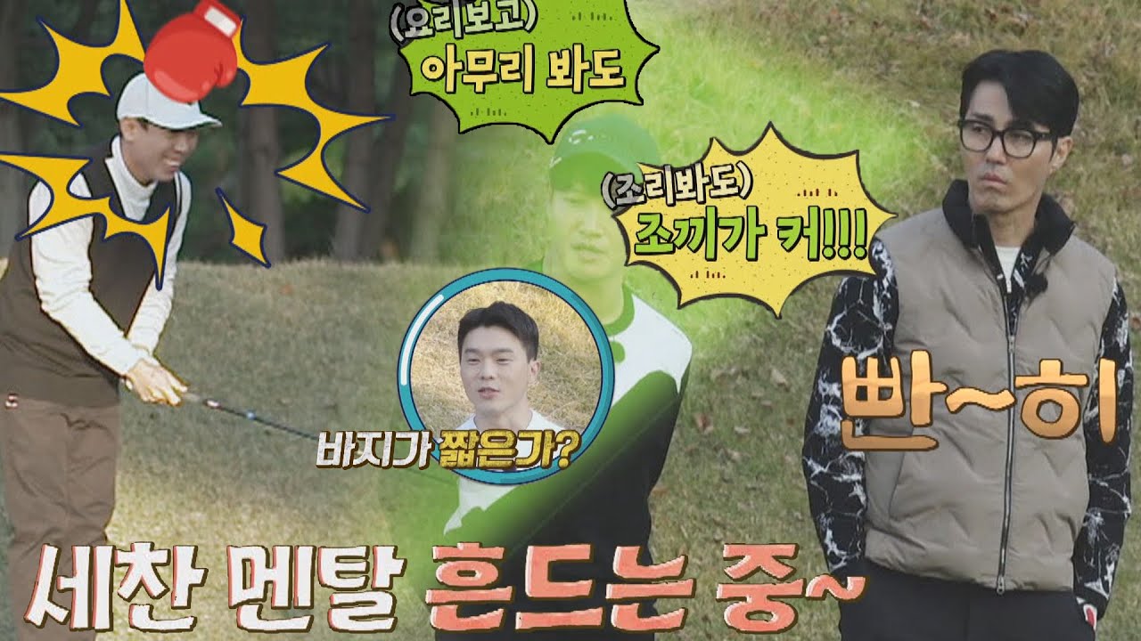 양세찬에게 또 팀킬ㅋㅋ 차승원의 막무가내 공격⚡️ 세리머니 클럽(SeriMoney Club) 22회 | JTBC 211204 방송