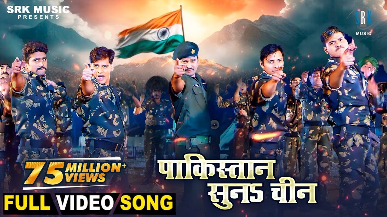 Pakistan Suna Chin | Movie Song | India vs Pakistan |Rakesh Mishra, Ritesh Pandey, Kallu,Yash Mishra