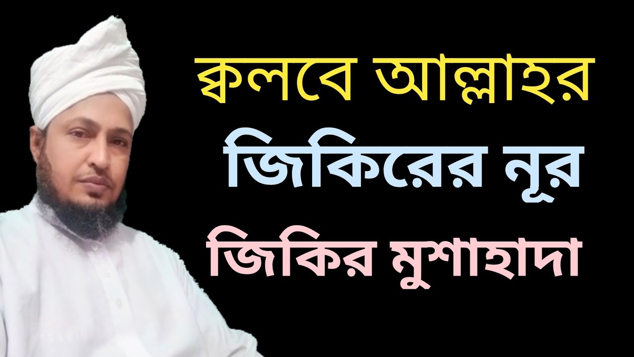 মাওলানা জুবায়ের হুসাইন।