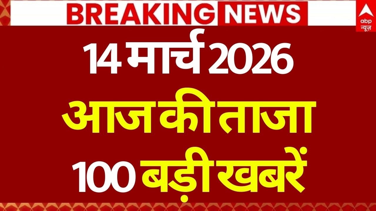 Super 100 News LIVE: आज की बड़ी खबरें | Headlines Today | Aaj Ki Taja Khabar | War | 14  March