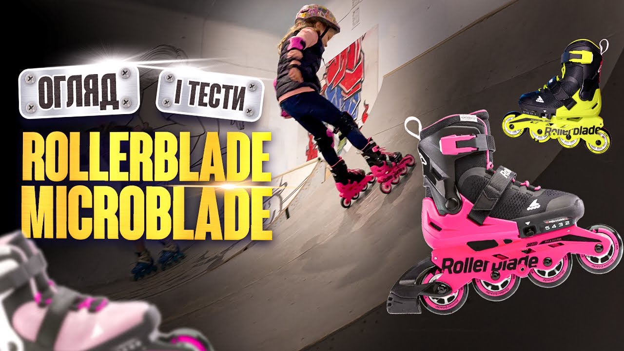 Ролики Rollerblade огляд
