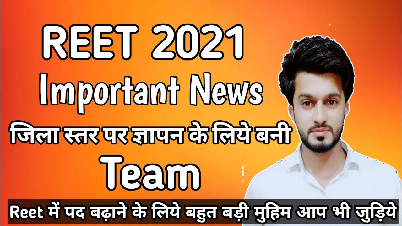 Reet 2021 important news | must Watch | increase reet post | reet latest news