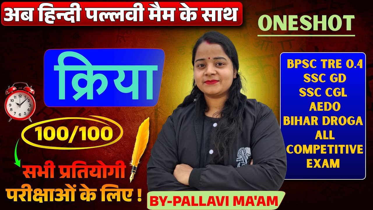 L-27 | हिन्दी | क्रिया   | ONE SHOT | हिन्दी-व्याकरण CTET,UP DAROGA,SSC , D.el.Ed etc