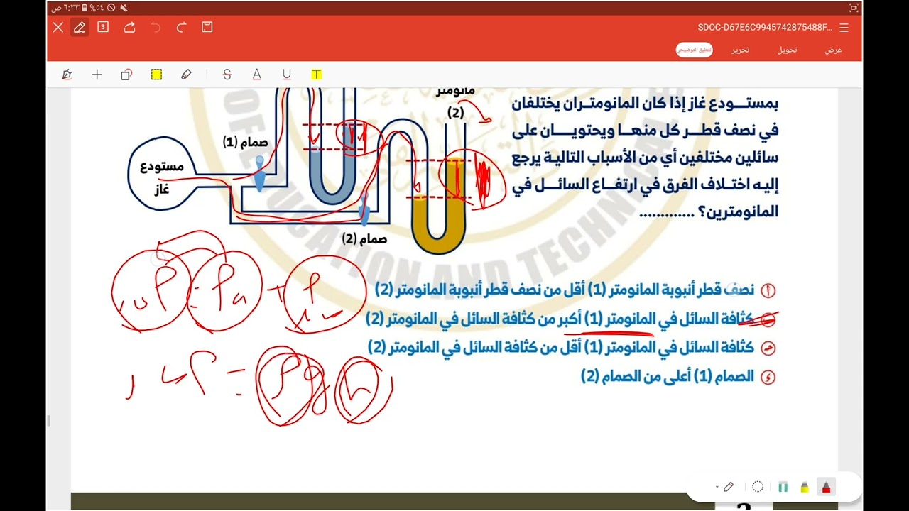 حل التقييمات البارومتر والمانومتر والمكبس الهيدروليكي _ ليله الامتحان 