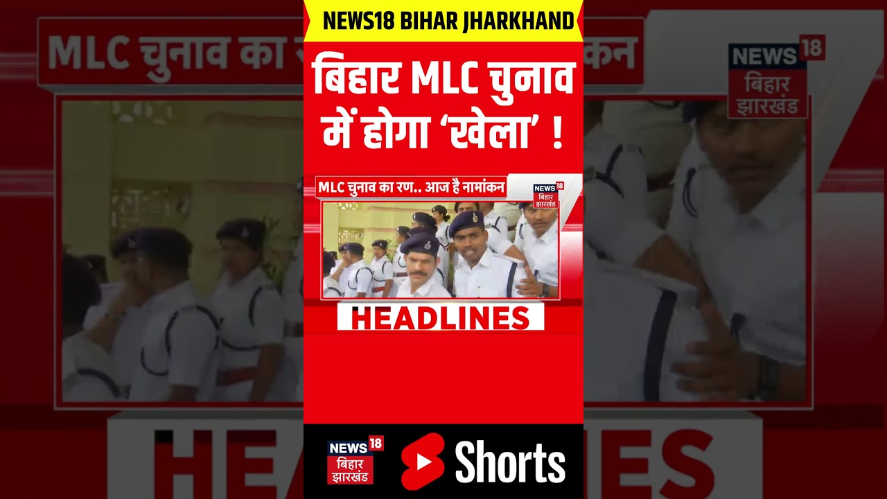 Bihar Politics: बिहार MLC चुनाव में होगा खेला ? | Deepak Prakash | Bihar MLC Election 2026 | #shorts